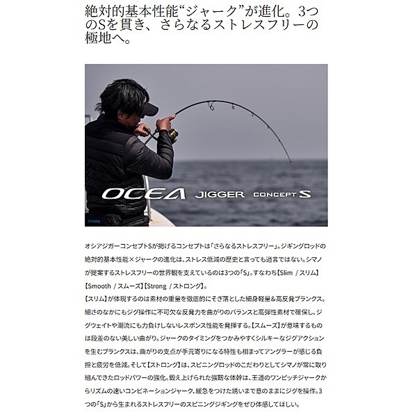 25 OCEA JIGGER CONCEPT S